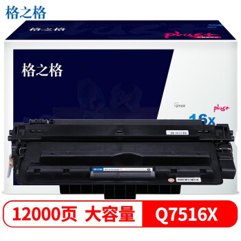 格之格Q7516X碳粉盒适用惠普5200 Canon 3500 3900 3910 3930 3950 系列