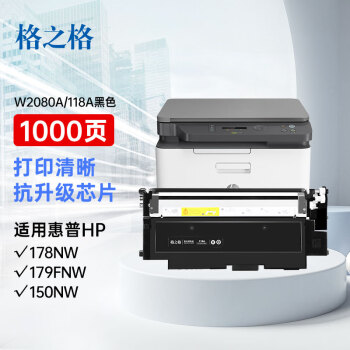 格之格118a硒鼓适用惠普178nw硒鼓 hp178nw 118a粉盒 179fnw 150nw 150a 150w w2080a墨盒黑色 抗升级芯片