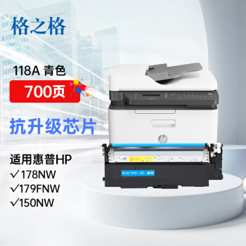 格之格178nw硒鼓适用惠普118a硒鼓 179fnw 150a 150w 150nw w2080a墨盒 hp178nw粉盒青色 抗升级芯片