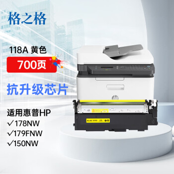 格之格118a硒鼓 w2080a粉盒适用惠普178nw硒鼓 179fnw hp118a粉盒 150nw 150a 150w打印机墨盒黄色抗升级芯片