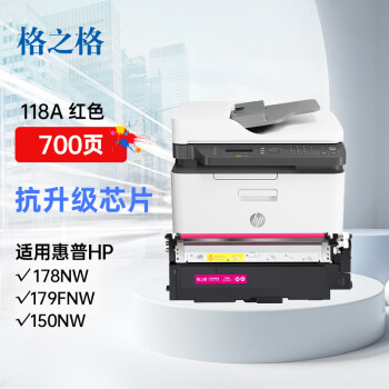 格之格118a硒鼓适用惠普178nw粉盒 hp179fnw硒鼓 150a 150nw 150w打印机墨盒 w2080a 118a粉盒红色抗升级芯片