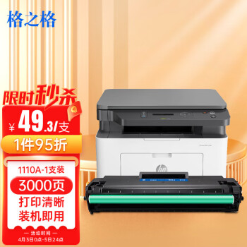 格之格110a硒鼓 108w硒鼓适用惠普136w 硒鼓hp136w硒鼓 136wm硒鼓 136a 136nw 108a 138pn打印机 w1110a硒鼓