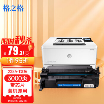格之格228a硒鼓 适用惠普403d硒鼓 m403dn m403dw m403n m427dw硒鼓 m427fdn m427fdw打印机墨盒 cf228a硒鼓