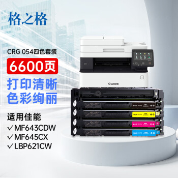 格之格CRG054硒鼓适用佳能643cdw硒鼓 mf645cx粉盒 佳能LBP621Cw墨盒 LBP623Cdn MF641Cw打印机硒鼓四色套装