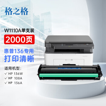 格之格136w硒鼓 110a硒鼓适用惠普 136w硒鼓 hp 110a硒鼓 136a 136nw 惠普108w硒鼓 108a 138pnw w1110a碳粉