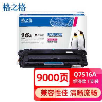 格之格5200硒鼓 q7516a硒鼓适用惠普hp5200硒鼓 5200n 5200LX 5200TN 5200L打印机 佳能LBP3500