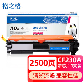 格之格cf230a硒鼓 227fdw硒鼓适用惠普m227fdw硒鼓 m227fdn m227sdn m203dw m203d m203dn硒鼓 30a硒鼓带芯片