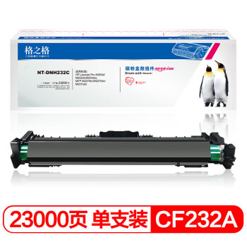 格之格 CF232A硒鼓NT-DNH232C带芯片适用惠普M203d M203dn M227fdn M227fdw打印机hp32A硒鼓组件