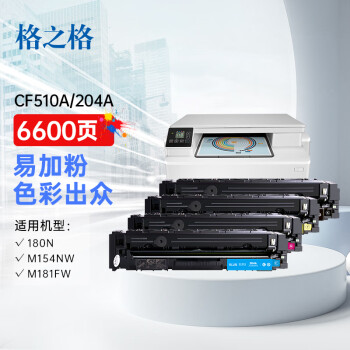 格之格cf510a硒鼓黑色