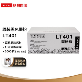 联想（Lenovo）黑色墨粉LT401（适用LJ4000D LJ4000DN LJ5000DN M8650DN M8950DN打印机）