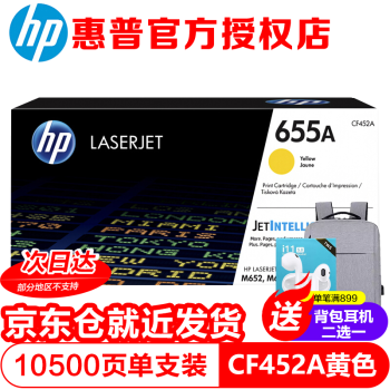 惠普（HP）cf450a 655a硒鼓适用M652dn M653dn M681 682打印机墨盒 CF452A黄色