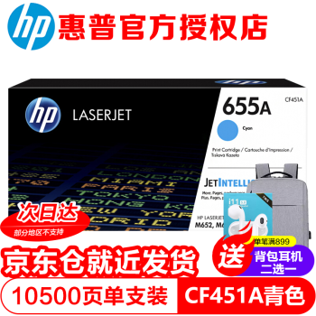 惠普（HP）cf450a 655a硒鼓适用M652dn M653dn M681 682打印机墨盒 CF451A青色