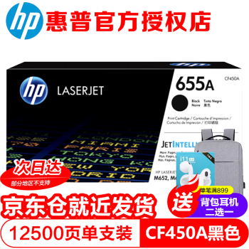 惠普（HP）cf450a 655a硒鼓适用M652dn M653dn M681 682打印机墨盒 CF450A黑色