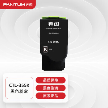 奔图(PANTUM)CTL-355K黑色粉盒 适用CP2515DN