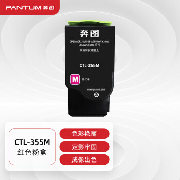 奔图(PANTUM)CTL-355M红色粉盒   适用CP2515DN