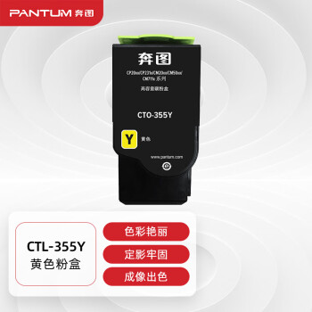 奔图(PANTUM)CTL-355Y黄色粉盒 适用CP2515DN