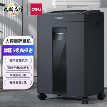  得力碎纸机27530