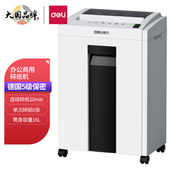 得力(deli)碎纸机