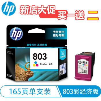 惠普（HP）803原装墨盒彩色