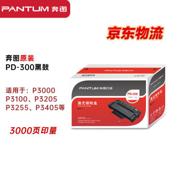 奔图（PANTUM）PD-300 黑色硒鼓