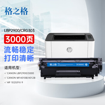 格之格CRG303硒鼓 