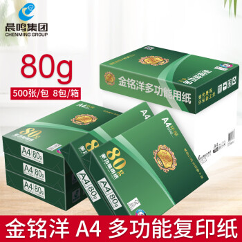金铭洋A4复印纸办公纸 金铭洋80克A4-8包