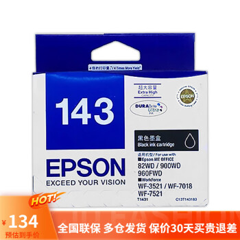 爱普生143墨盒黑色
