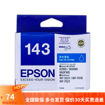 爱普生143墨盒彩