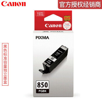 佳能850PGBK墨盒黑色