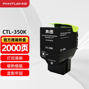 奔图(PANTUM)CTL-350K原装黑色粉盒
