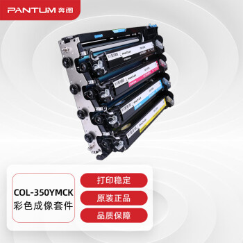 奔图(PANTUM)COL-350YMCK原装成像鼓