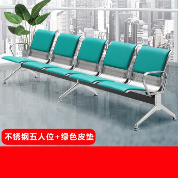 五人位候诊椅