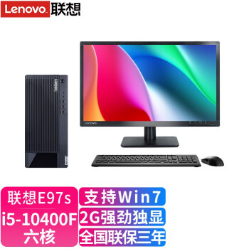联想 E96x升级版E97s台式机酷睿i5-10400F六核2G独显高性能商用办公家用娱乐台式机电脑 主机+21.45英寸高清显示器 i5-10400F 4G 1TB机械硬盘 定制
