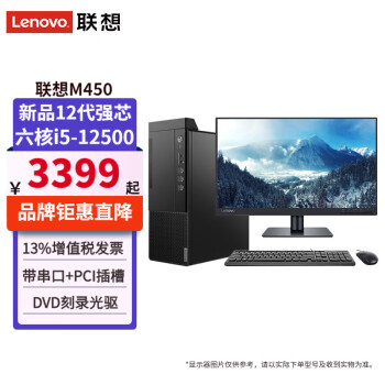 联想 启天M455 I5-12500 8+8G 256G 1T 21.5寸